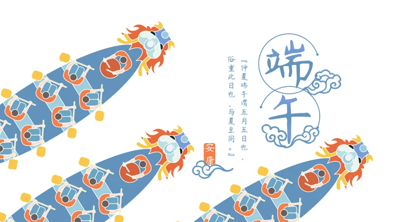 端午节赛龙舟划船比赛通用PPT模板