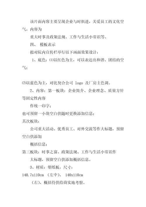 2022年度企业文化宣传方案