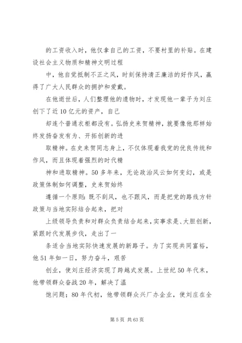 学习史来贺吴金印先进事迹争做合格共产党员.docx