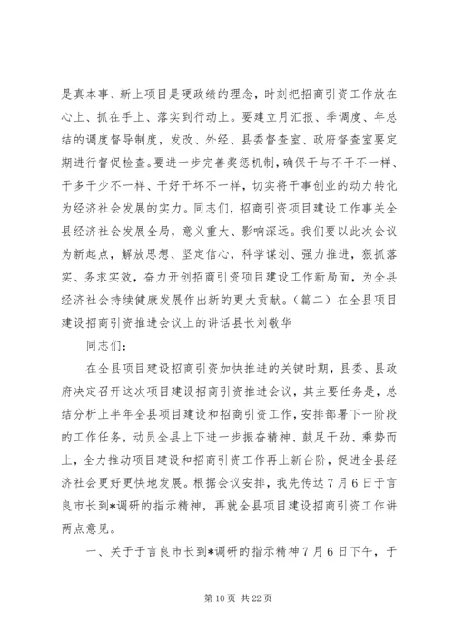 县招商引资工作会议讲话稿.docx