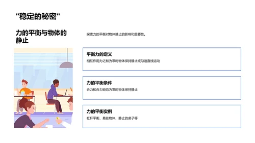 初中力学基础PPT模板