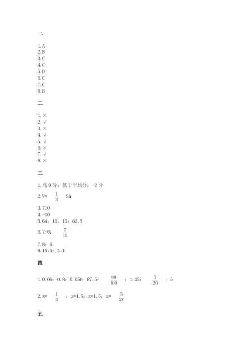 小学六年级升初中模拟试卷附参考答案【名师推荐】.docx