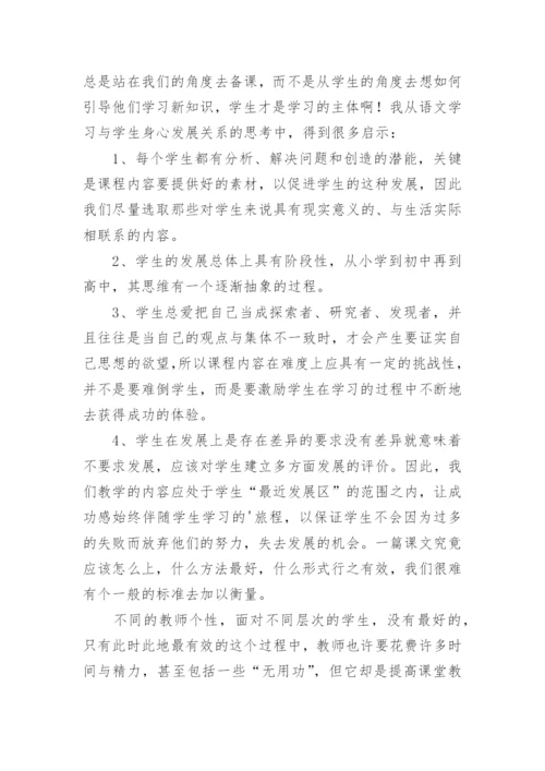 初中语文教学反思_3.docx