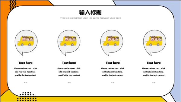 卡通小学生公开课开课啦通用PPT模板