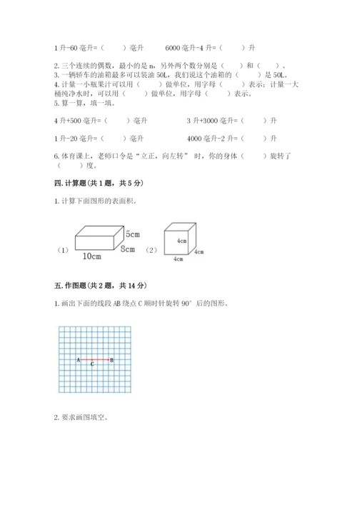 人教版五年级下册数学期末测试卷附参考答案（精练）.docx