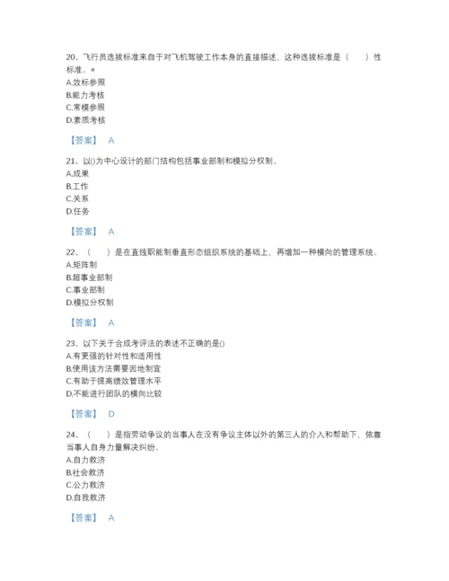 2022年安徽省企业人力资源管理师之二级人力资源管理师高分预测试题库带解析答案.docx