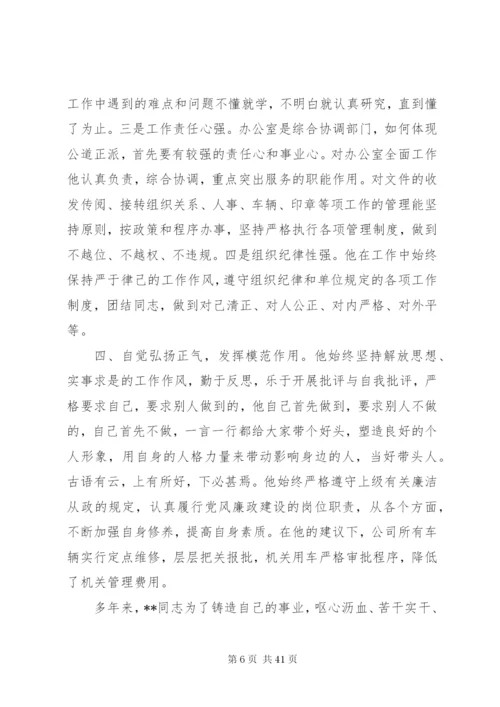 五一劳动奖章个人事迹材料范文17篇.docx