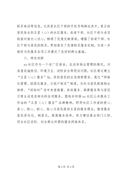 着力创建“三型”党支部打造基层党建特色服务品牌 (2).docx