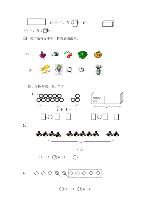 北师大版一年级数学上册期末试题