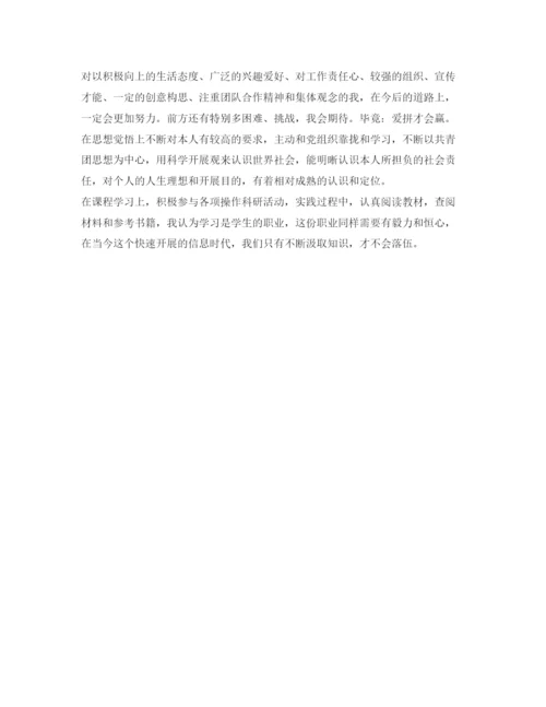精编中专生毕业生自我鉴定参考范文1000字.docx