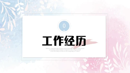 蓝粉色简约水彩晕染笔刷效果教师个人简历自我介绍PPT