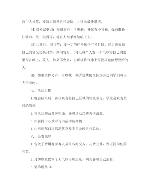 精编之校园20秋节活动策划方案四篇集锦.docx