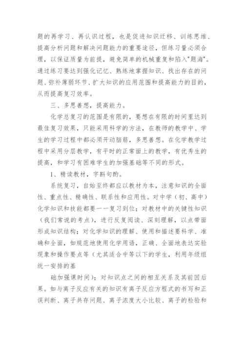 高三化学教师个人年度工作总结.docx