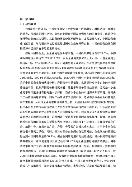 电子商务与企业信息化建设