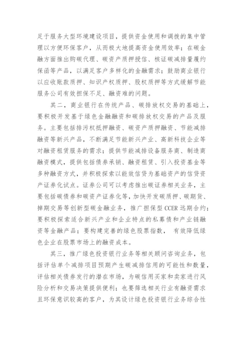 论文：全球气候变化编辑精选.docx