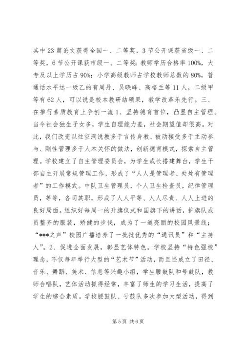 学校党支部事迹材料_1.docx