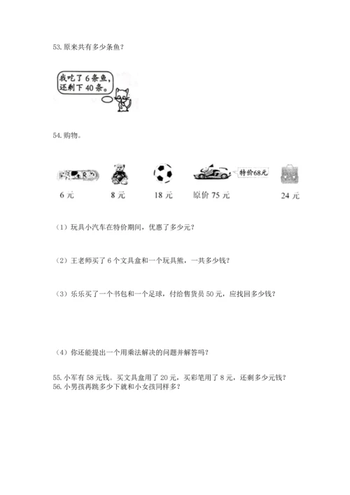 小学二年级上册数学应用题100道精品【夺冠】.docx