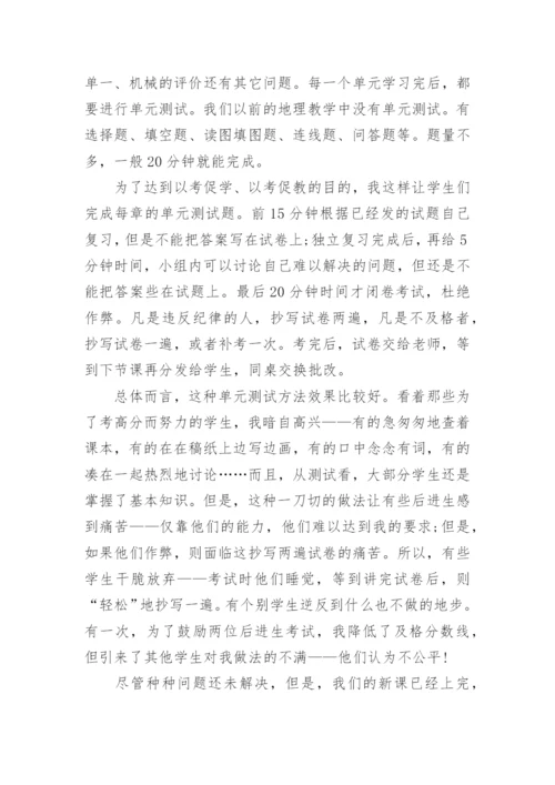 初中地理教学随笔.docx