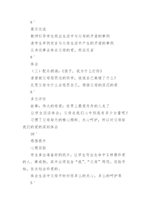 学会感恩，与爱同行主题班会教案.docx