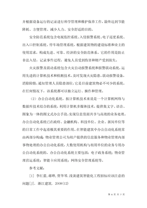 智能化建筑设计分析探讨.docx