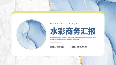 云纹大理石水彩鎏金风商务汇报通用PPT模板