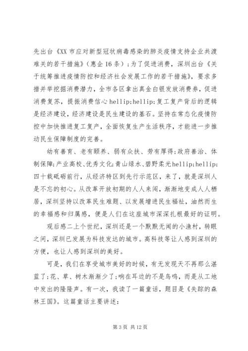 观看深圳经济特区庆祝“40周年”感想锦集7篇.docx