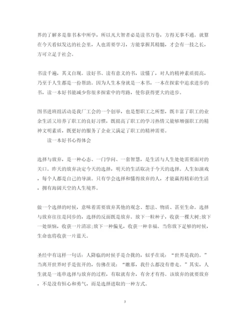 精编教师读一本好书心得体会范文.docx