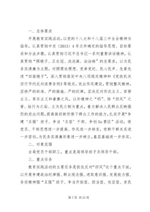 领导班子群众路线教育实践方案3篇.docx