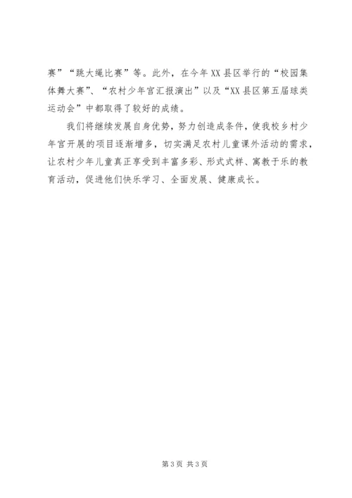 学校少年宫建设工作汇报 (6).docx