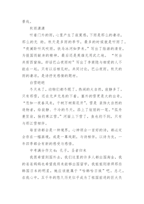 中考满分作文大全8篇_1.docx
