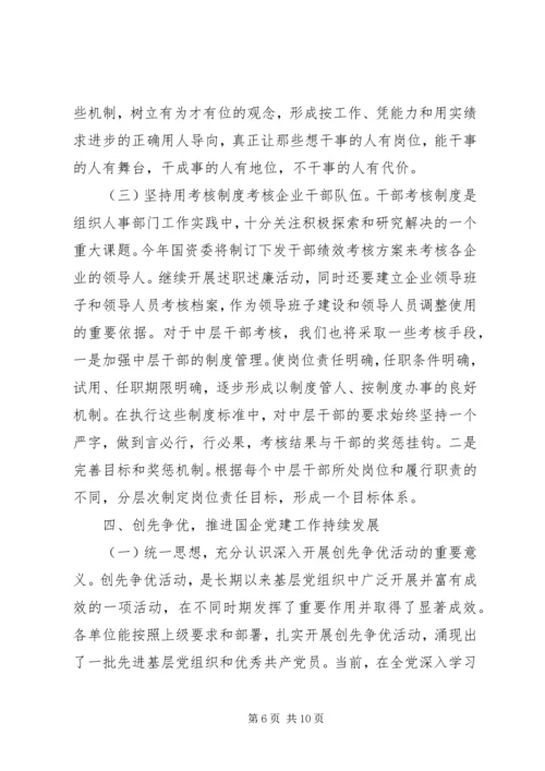 书记在党委扩大会议致辞.docx