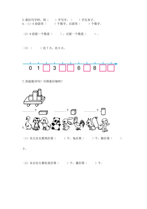 人教版一年级上册数学期中测试卷实验班.docx