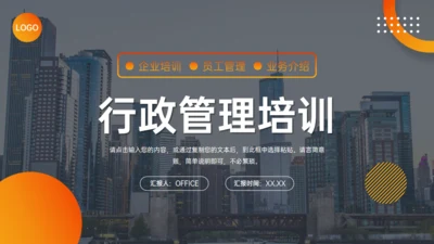 企业管理培训业务介绍通用PPT模板