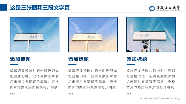 蓝色简约安徽理工大学专属学术汇报毕业答辩通用PPT模板