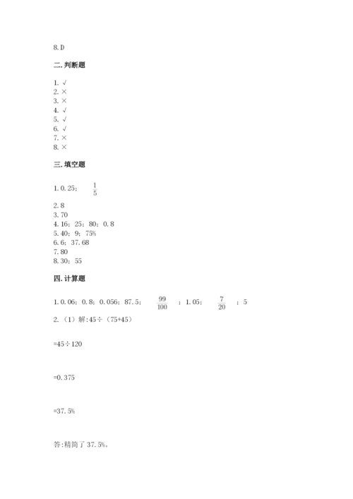 苏教版六年级下册数学期中测试卷含完整答案（全国通用）.docx