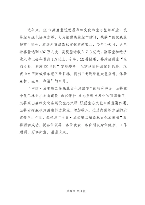 在全国杜鹃节、第二届自驾车文化旅游节开幕式上的致辞 (2).docx