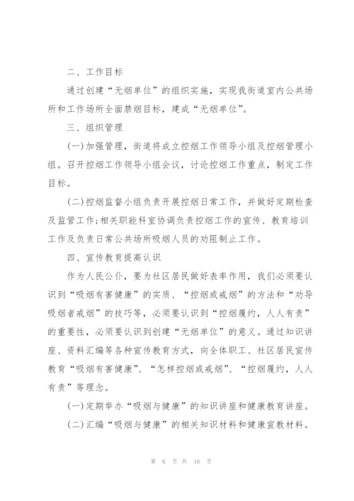 无烟单位工作总结5篇.docx