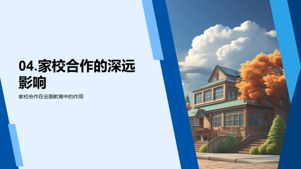 家校共育策略