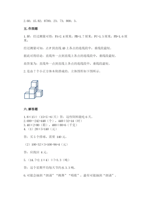 苏教版四年级上册数学期末卷含答案（巩固）.docx