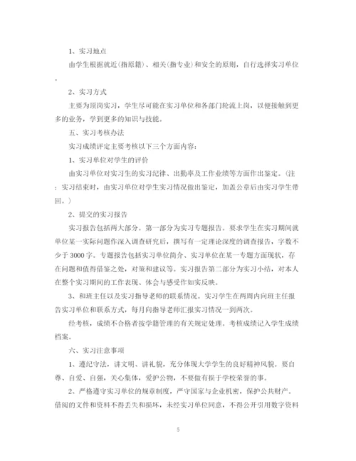 精编之会计实习计划与进度优秀范文.docx