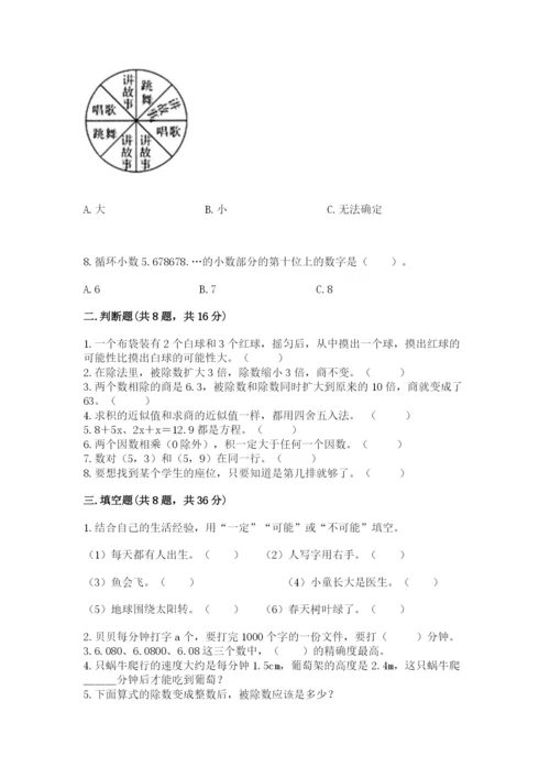 人教版五年级上册数学期末测试卷（研优卷）.docx