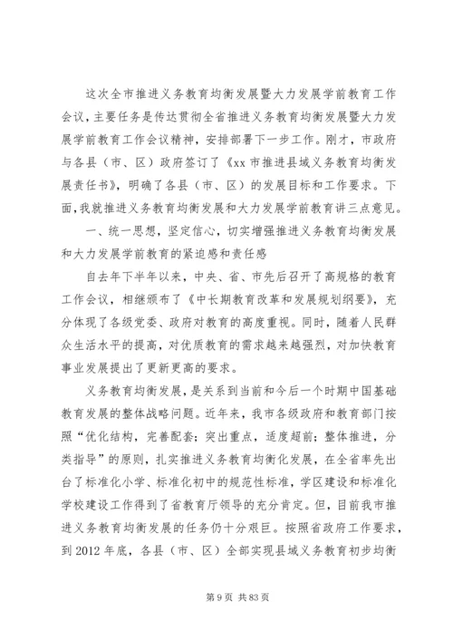 副市长在全市科技工作会议上的讲话_1.docx