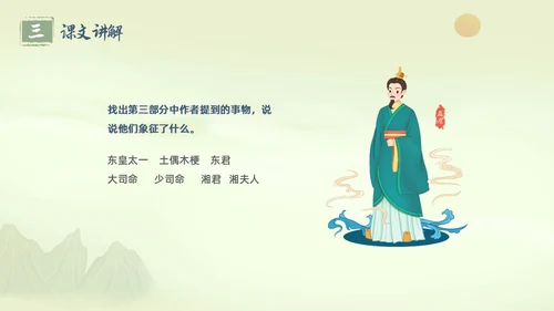 绿色水墨古风插画屈原节选语文课堂教学PPT语文九年级下册
