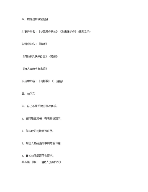 助人为乐扶老人过马路作文助人为乐的作文过马路