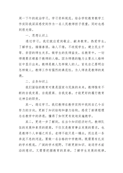 关于2023年教师政治学习心得体会模板（10篇）.docx