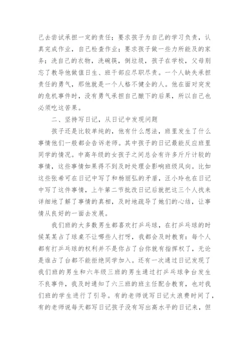 小学四年级班主任工作总结.docx