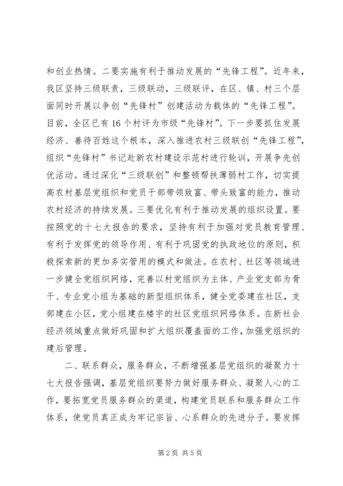 积极发挥基层党组织作用的几点思考精编.docx