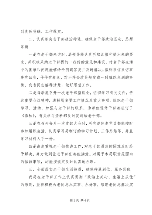 县财政局老干部工作自查报告 (2).docx