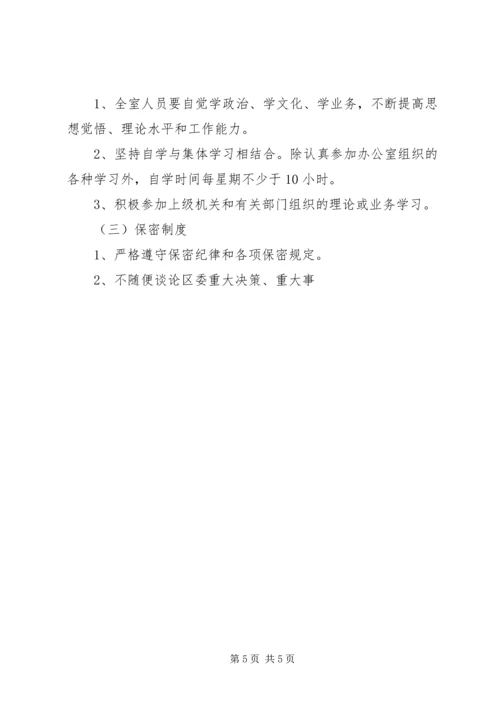 信息室工作规范 (3).docx