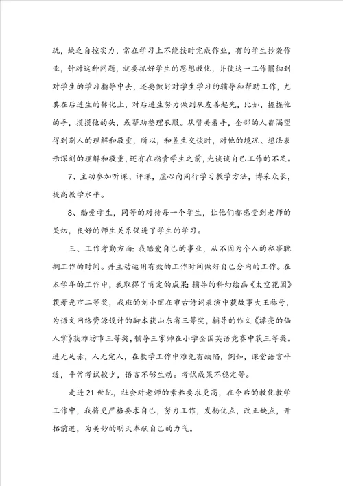 历史教师年度工作述职报告